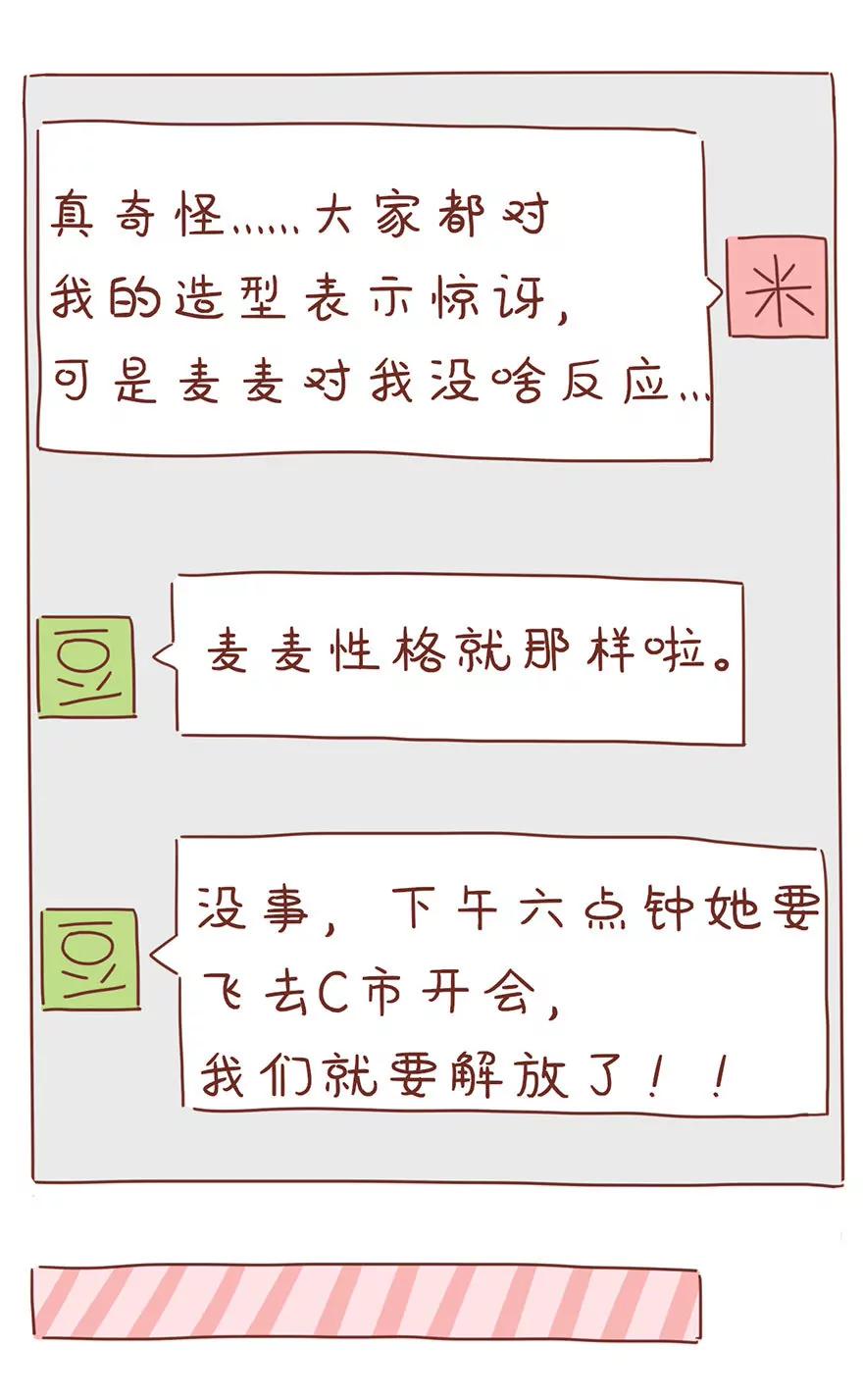 变身记（下）：你今天真好看7