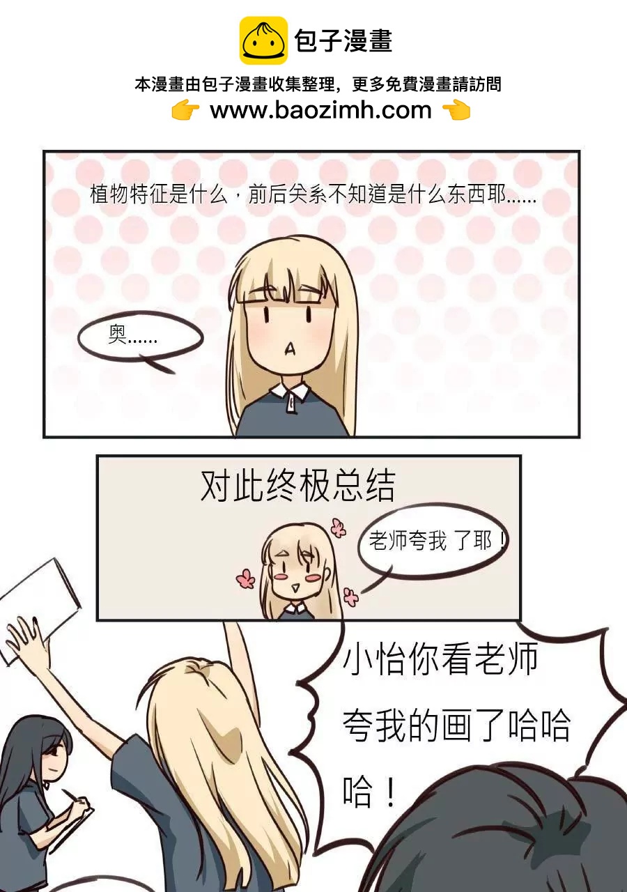 第17话 美术老师的困扰10