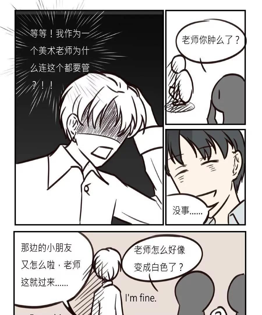 第17话 美术老师的困扰2