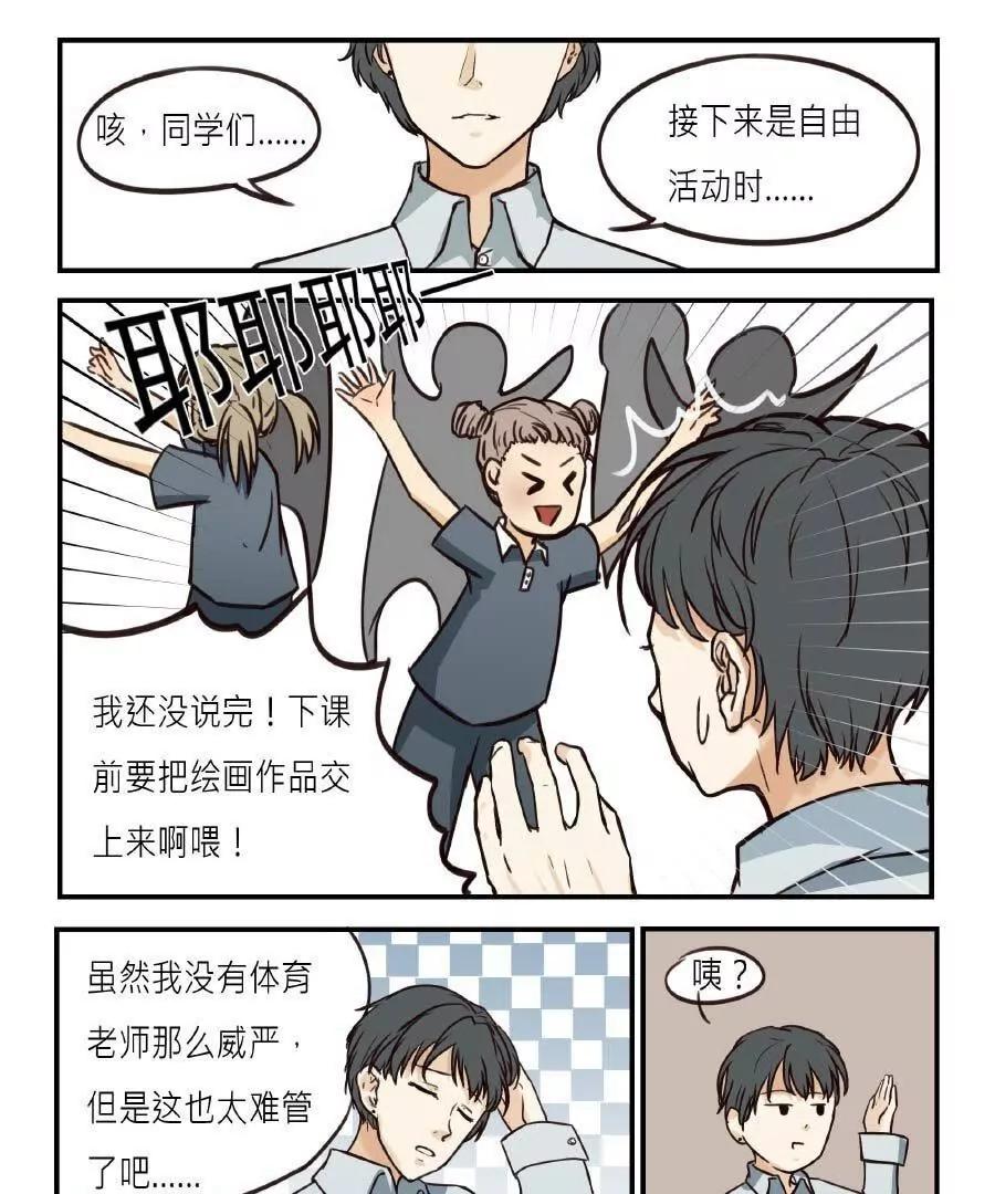 第17话 美术老师的困扰4