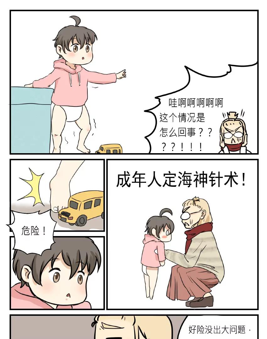 第26话 遇见小天使4