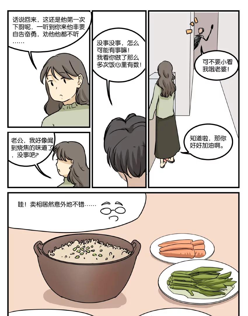 第27话 每个爸爸都有一颗鬼畜的心0