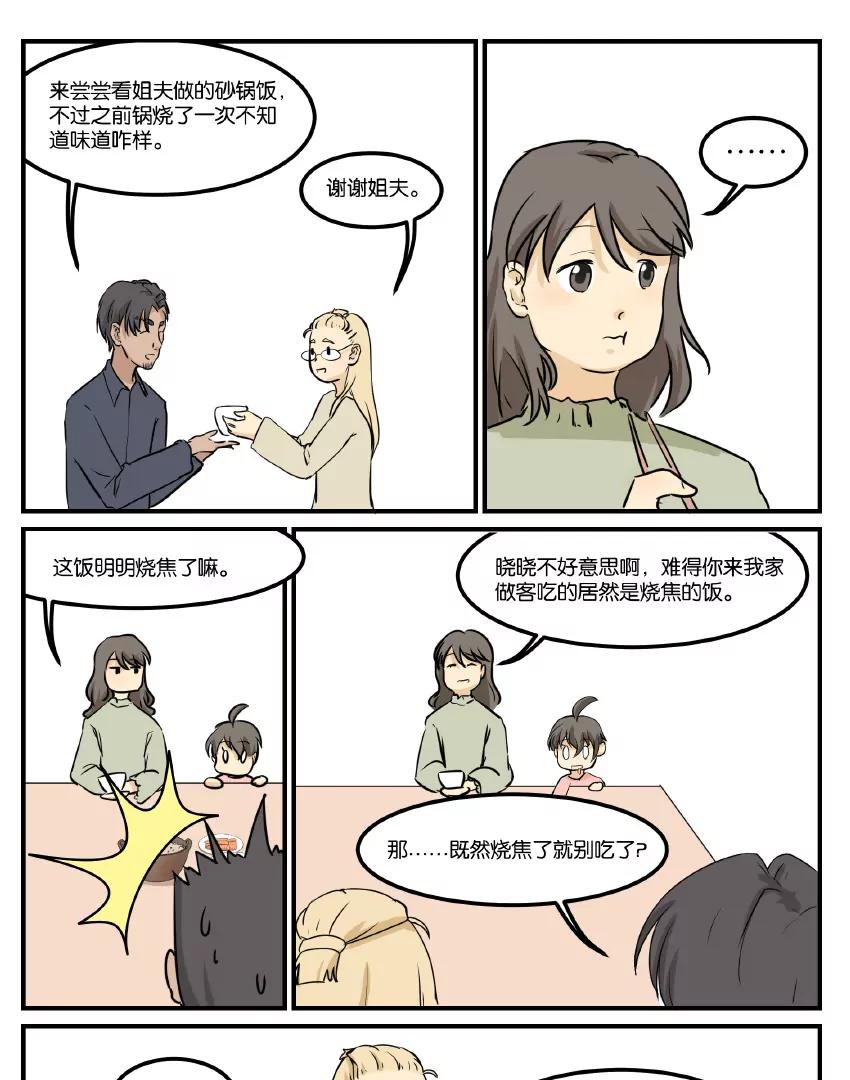 第27话 每个爸爸都有一颗鬼畜的心2