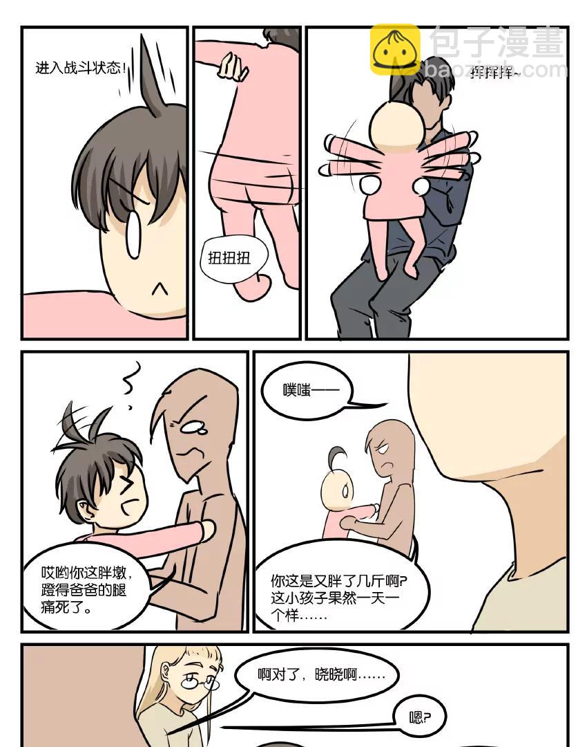 第27话 每个爸爸都有一颗鬼畜的心8