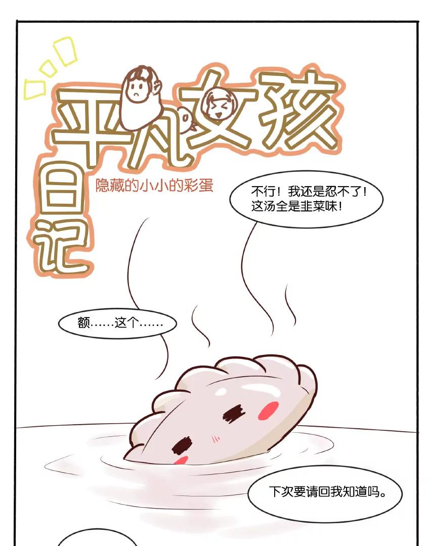 偷偷摸摸的小彩蛋0