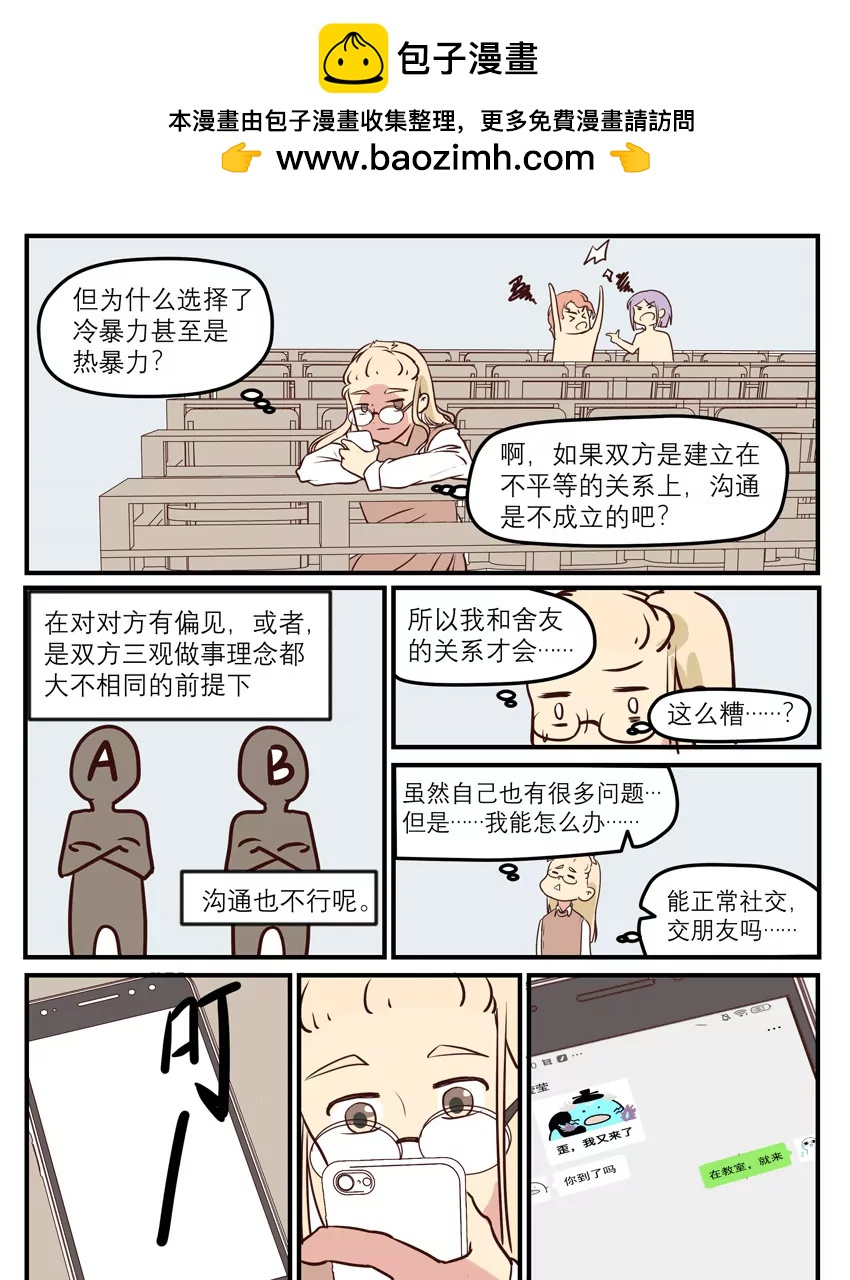 第36话，她来了（已上色）8