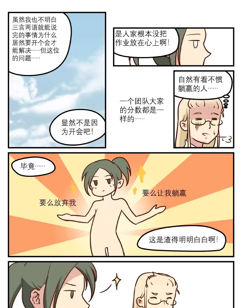 第37话 不同境遇（上色已替换）12