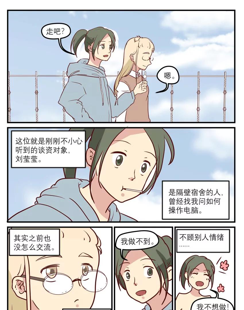 第37话 不同境遇（上色已替换）6
