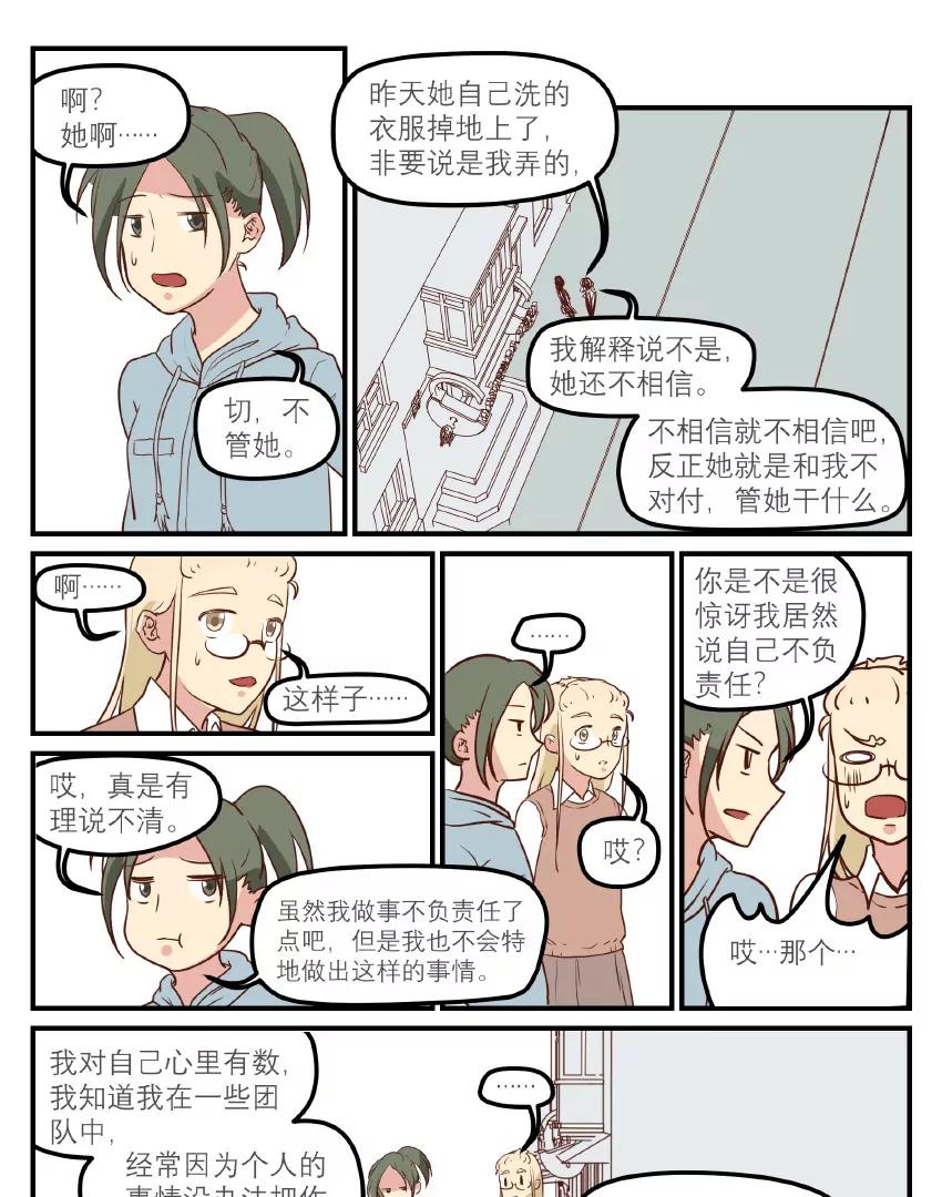 第37话 不同境遇（上色已替换）8
