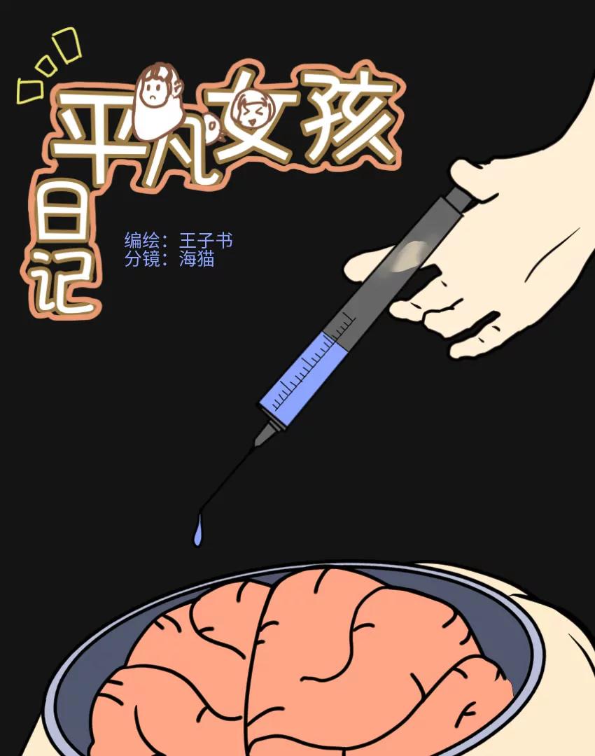 51 给脑子治治病0