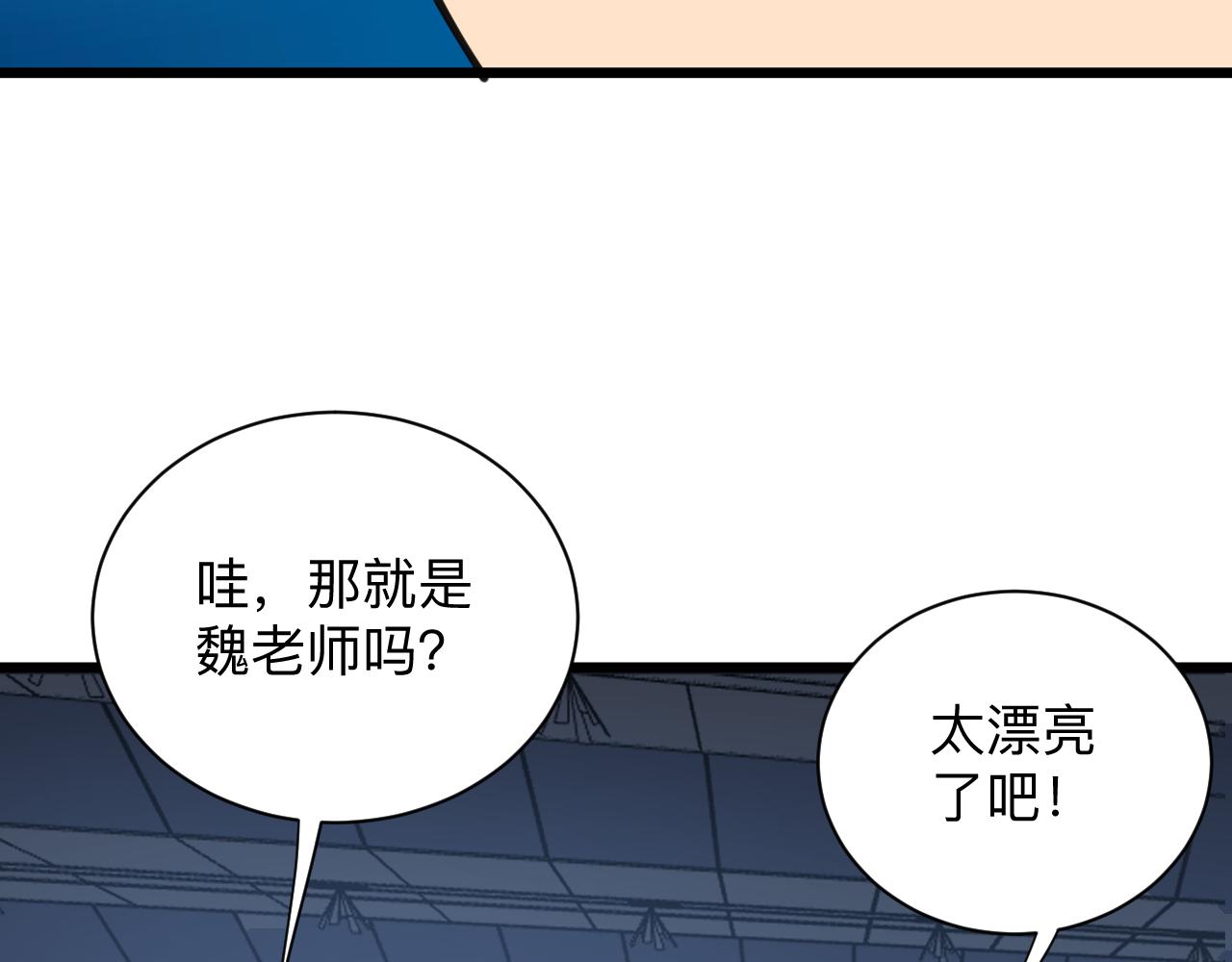 第298话 魏老师81