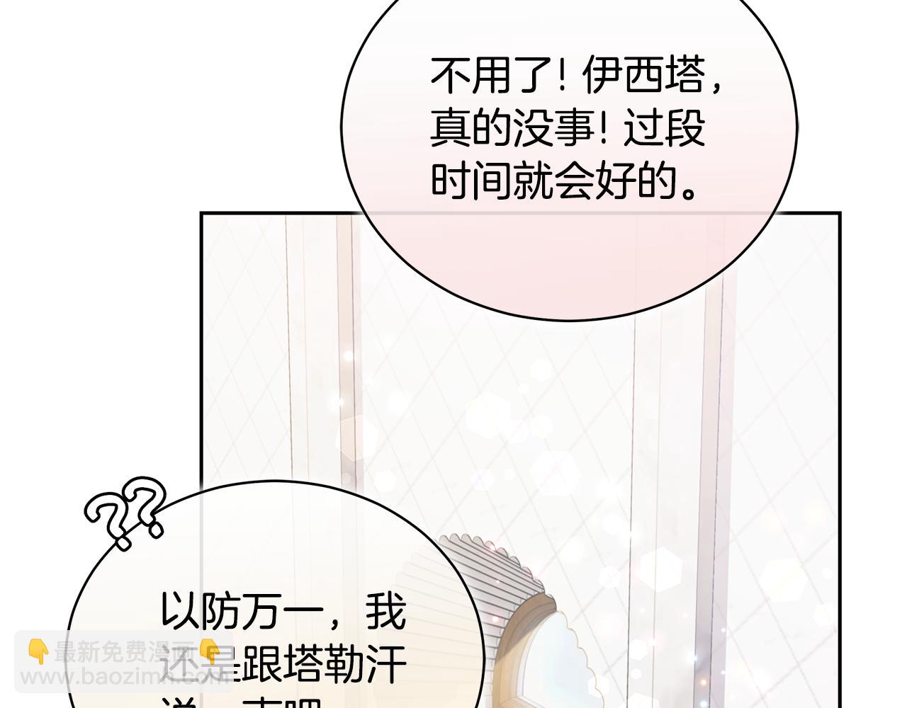 第11话 和他结婚？85