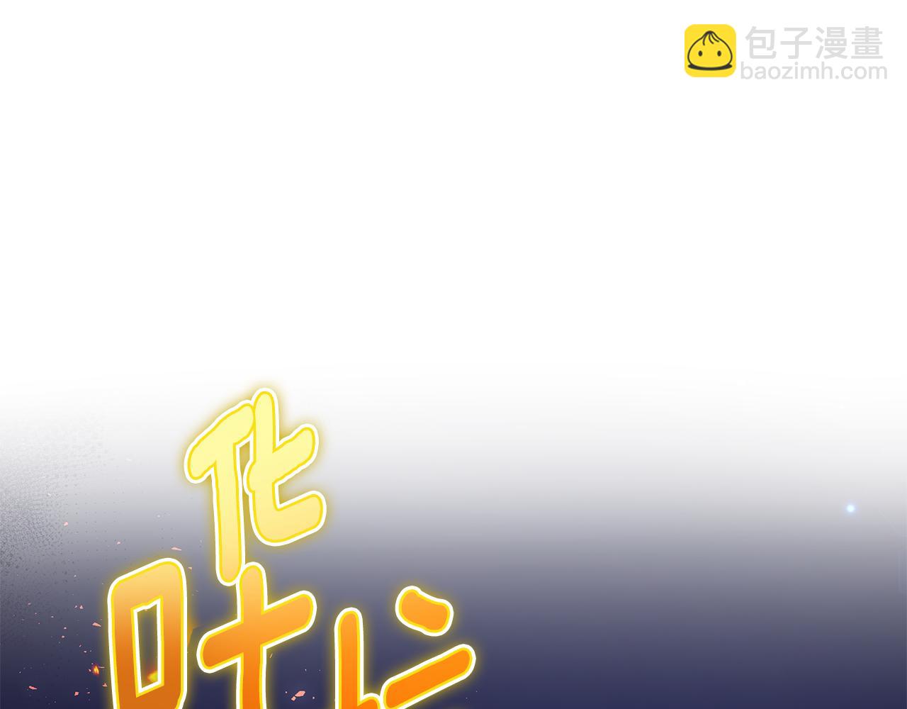 第16话 你是我的全部174