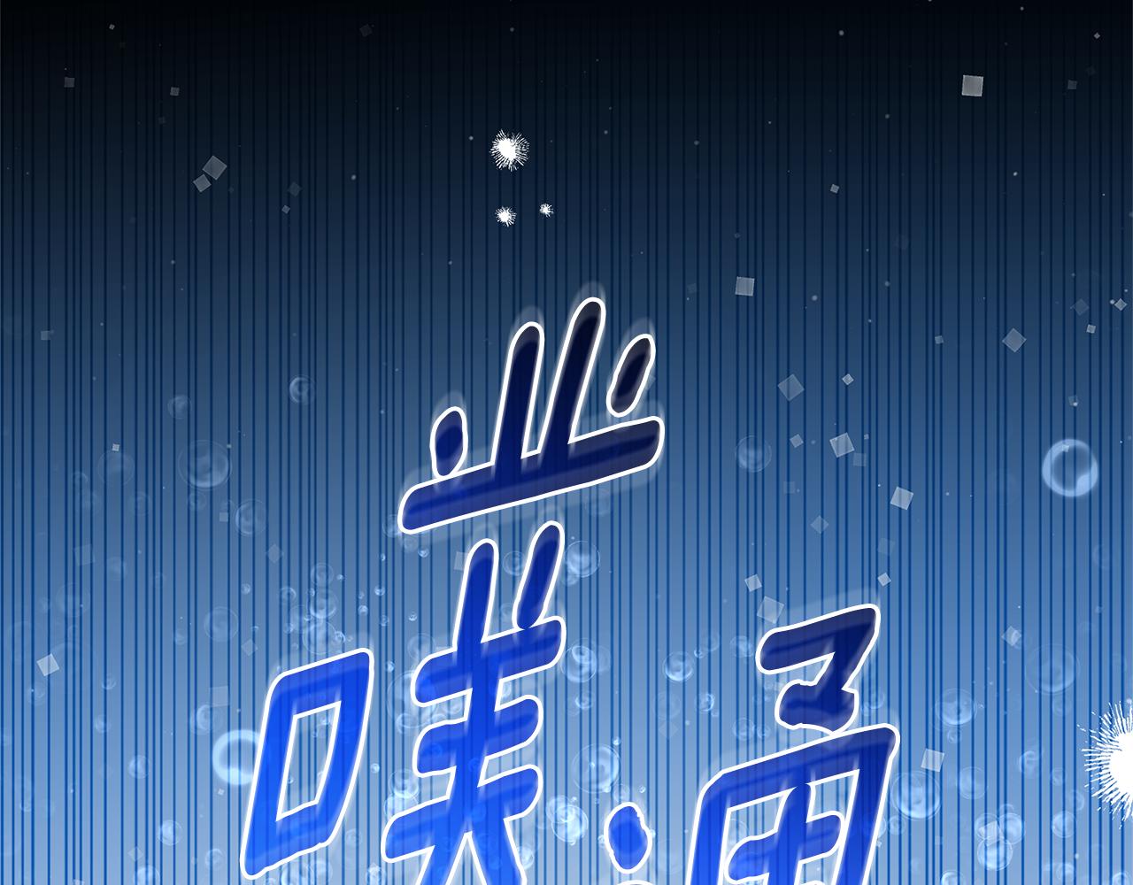 第38话 痊愈？87