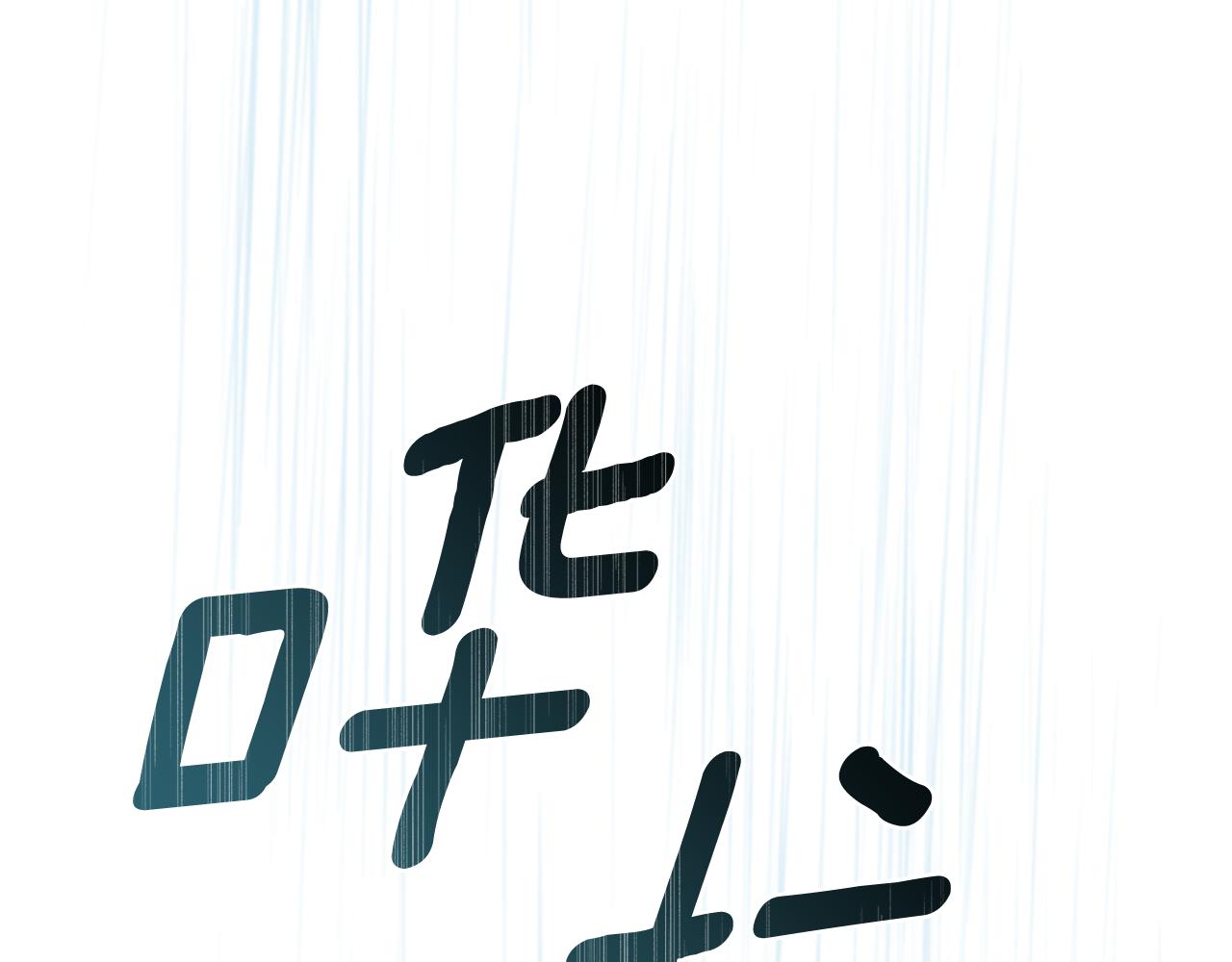 第44话 勾引被拒295