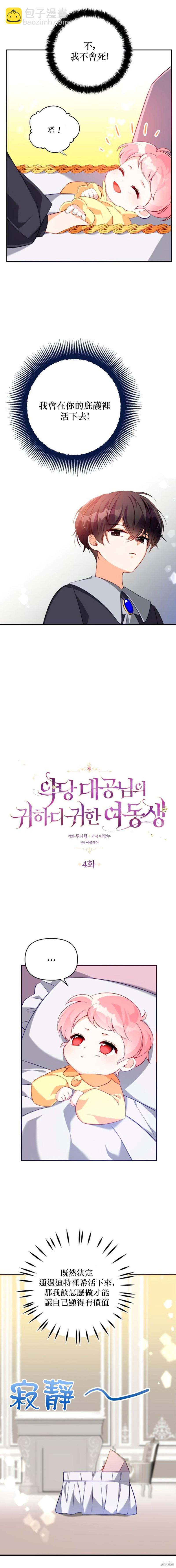 第4话3