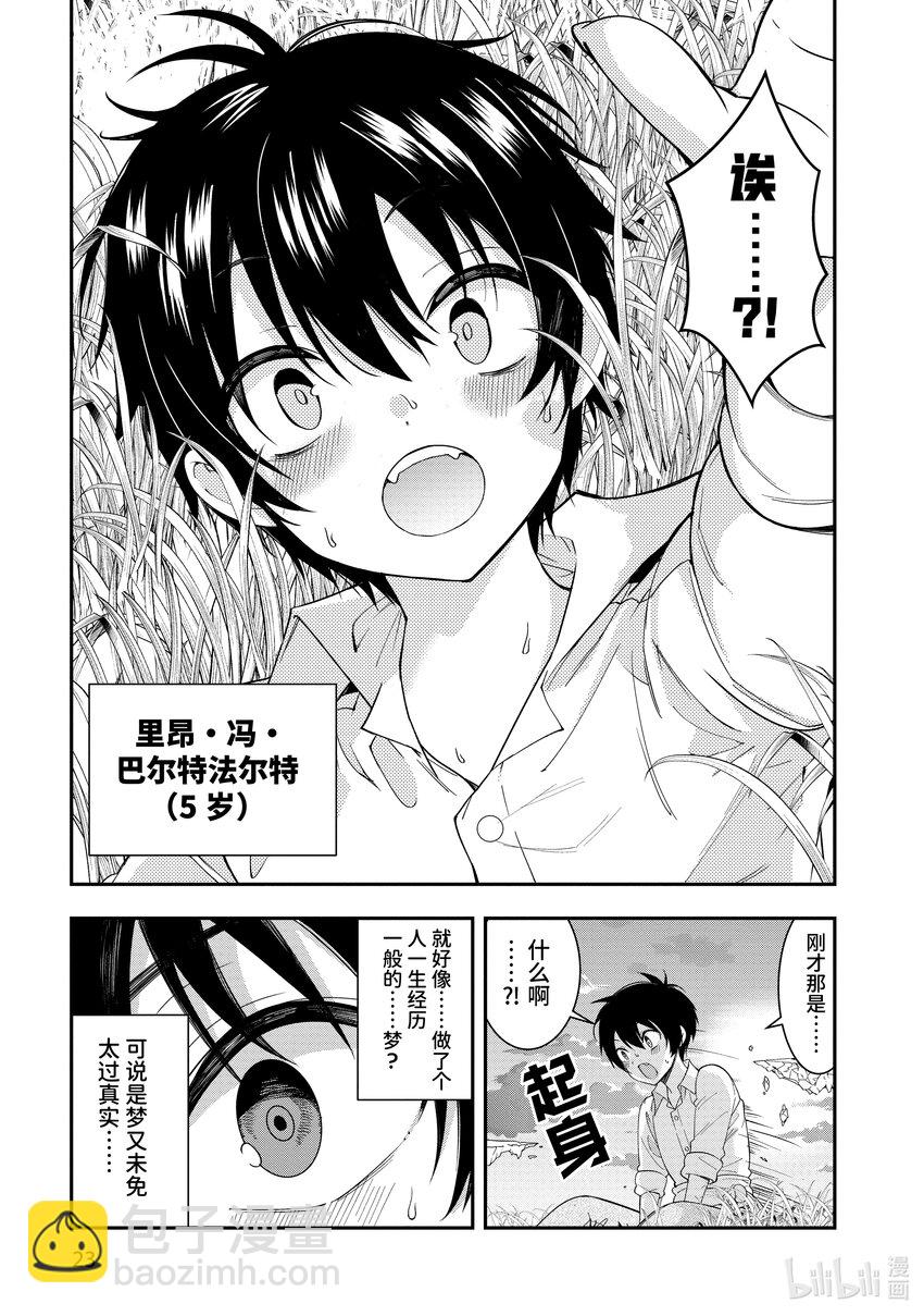 1 转生之地乃是黑暗24