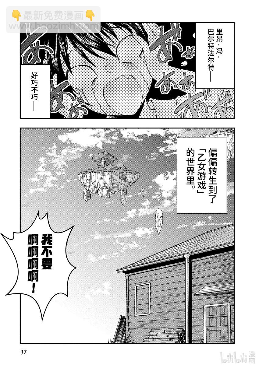 1 转生之地乃是黑暗38