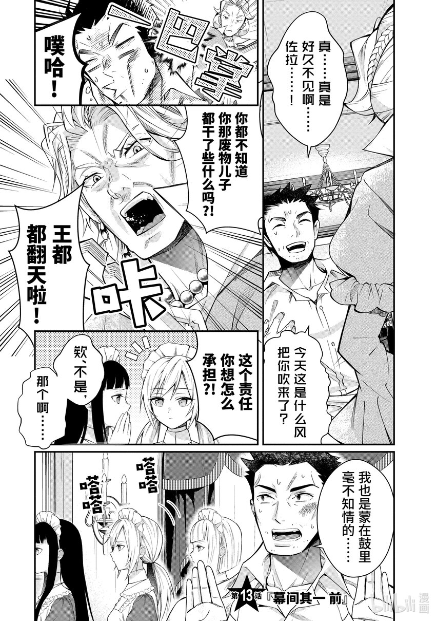 13 幕间其一前0
