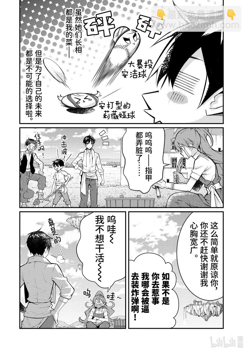 13 幕间其一前18