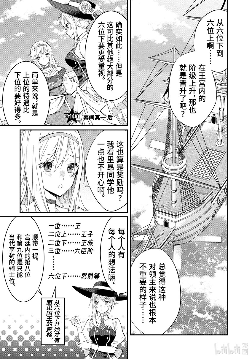 14 幕间其一 后0