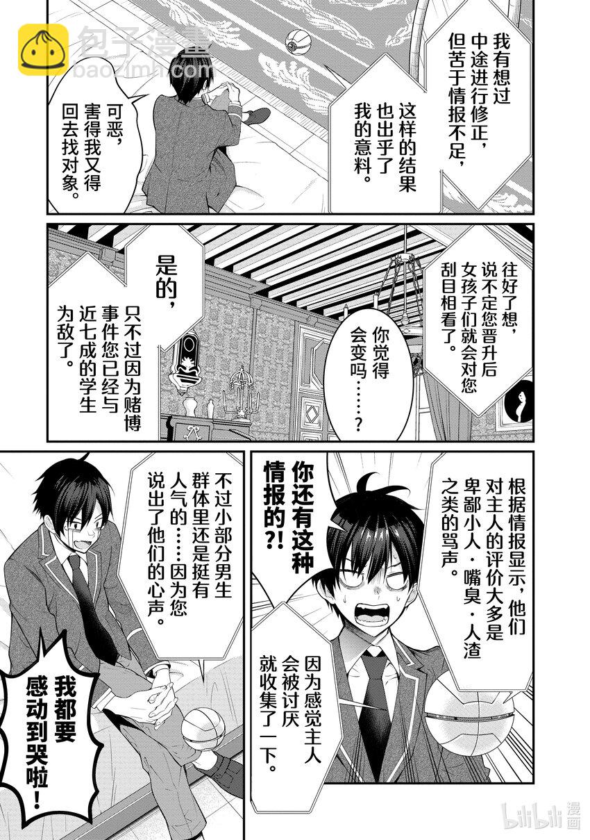 14 幕间其一 后12