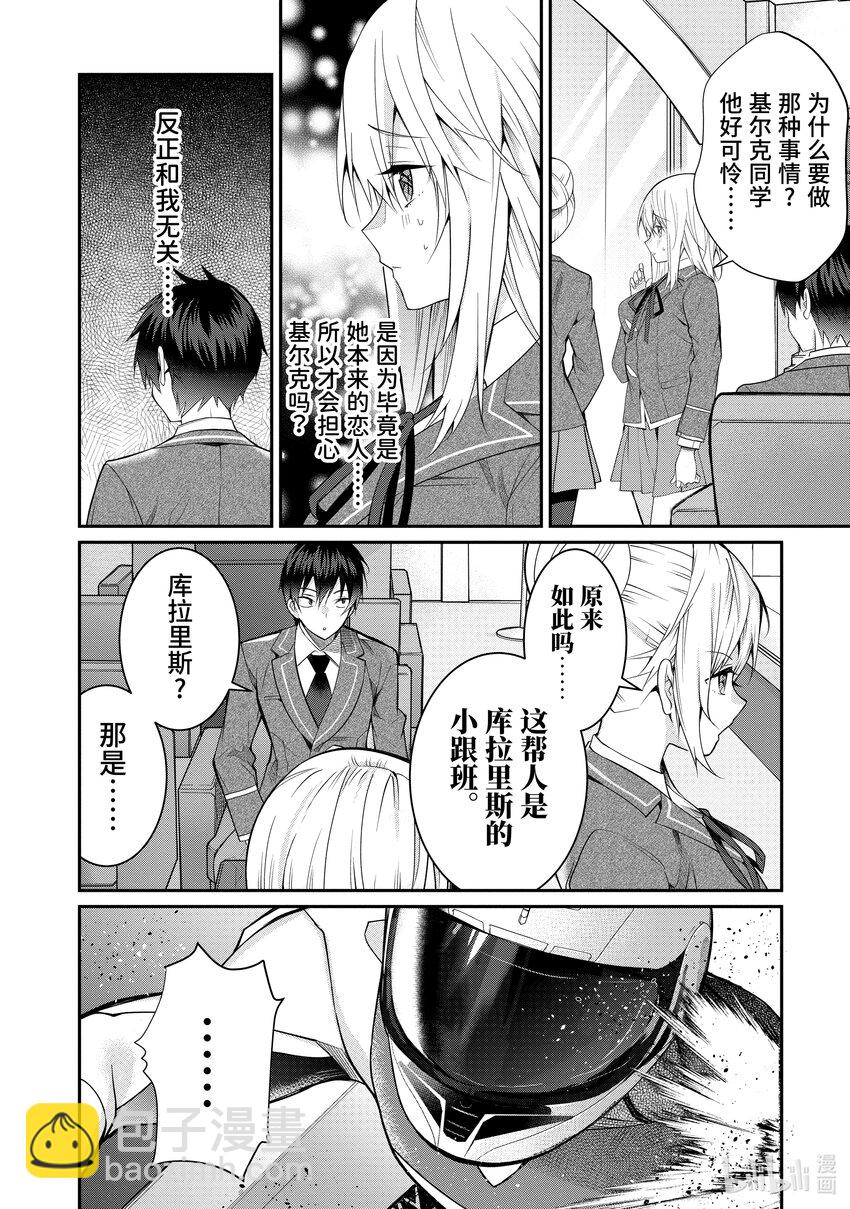 19 库拉里斯前辈7