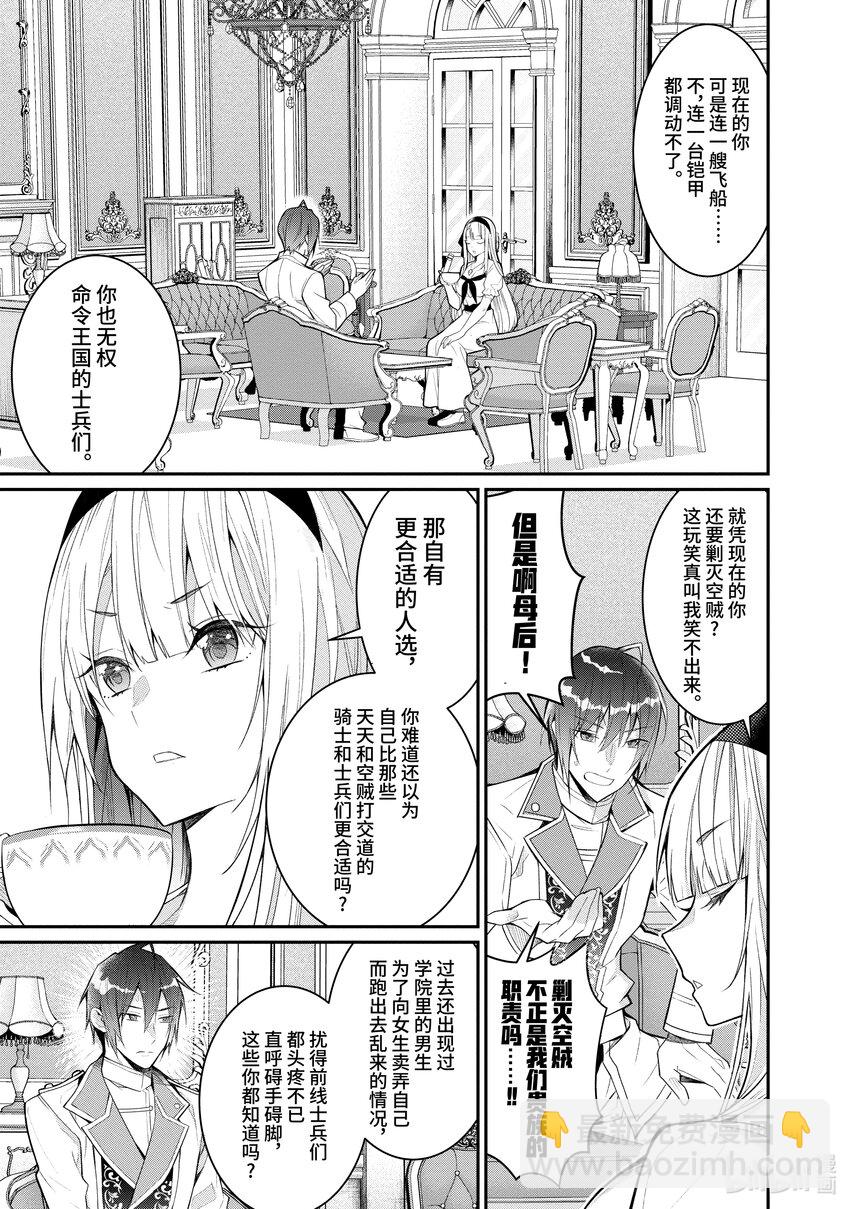 23 剿灭空贼 其一14