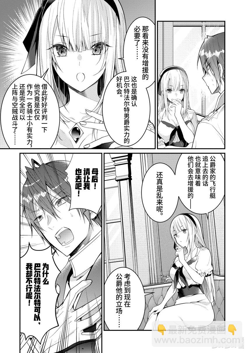 23 剿灭空贼 其一18