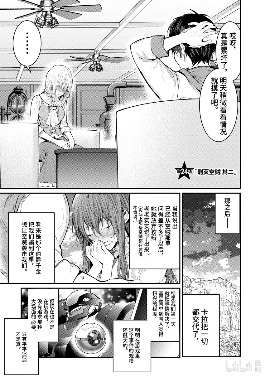 24 剿灭空贼 其二0