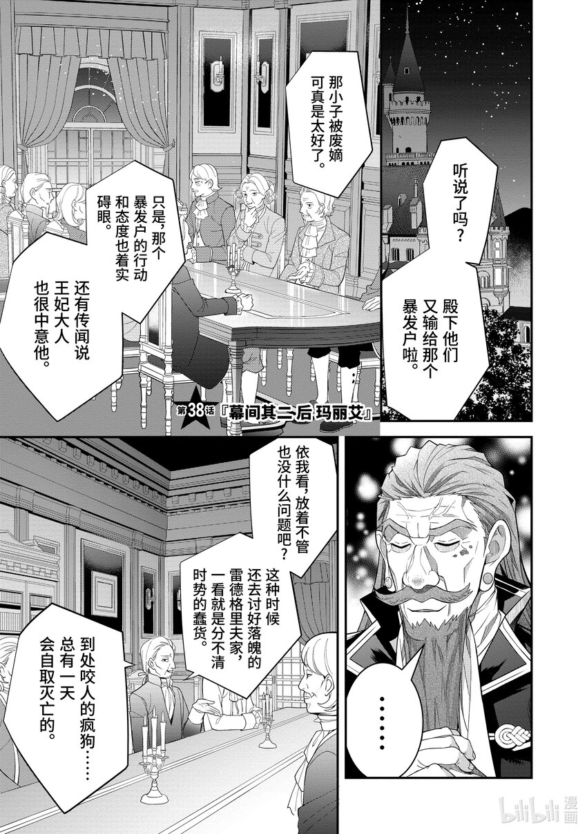 38 幕间其二 后 玛丽艾0
