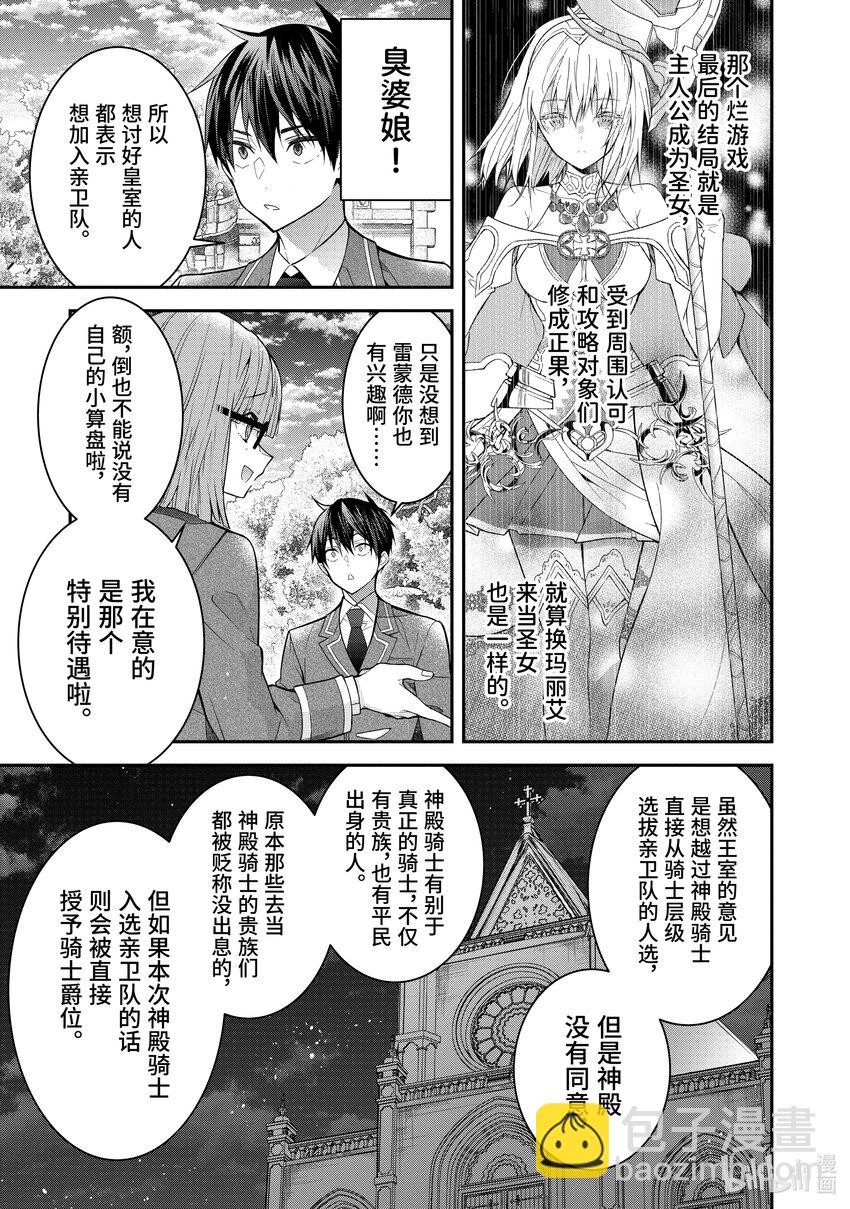 39 圣女亲卫队18