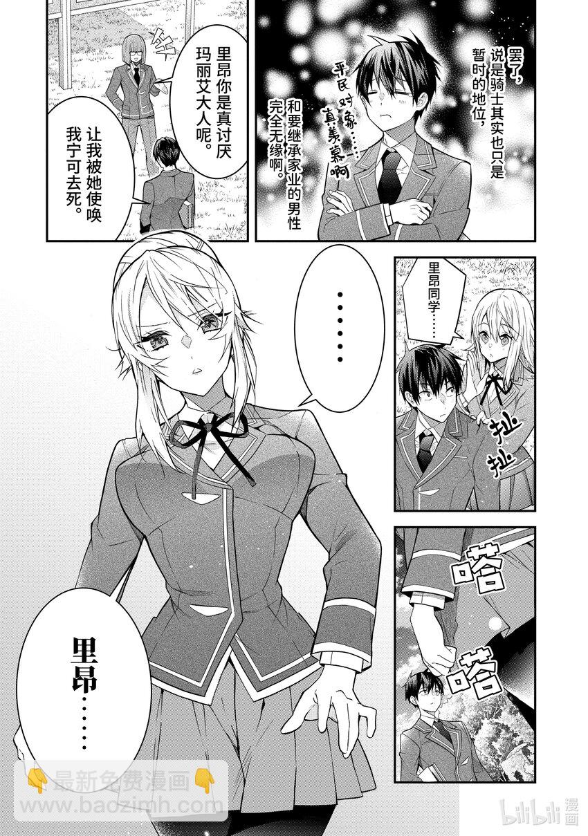 39 圣女亲卫队20