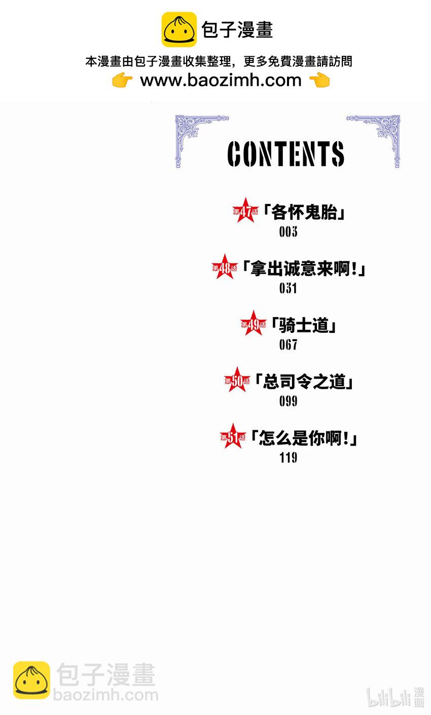 47 各怀鬼胎1