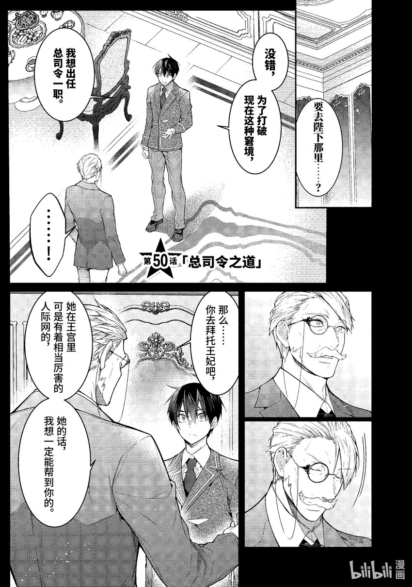 50 总司令之道0