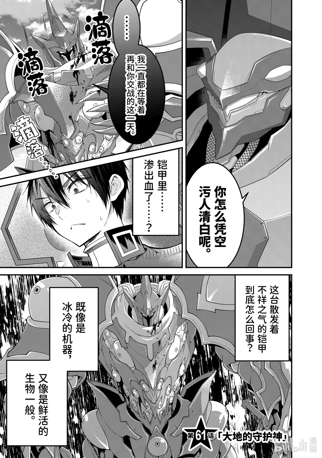 61 大地的守护神0