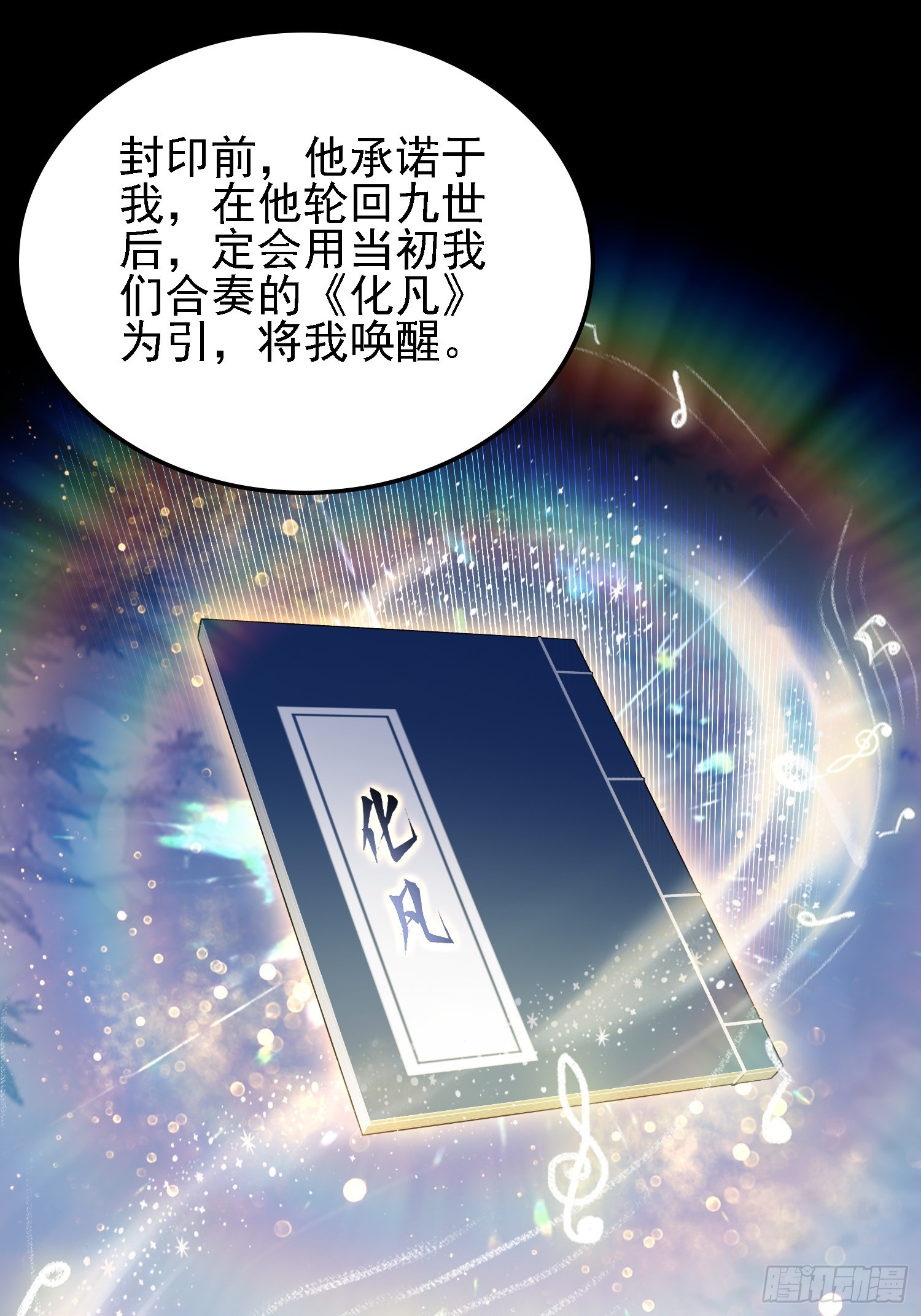 第284话 我是魔族最聪明哒！34