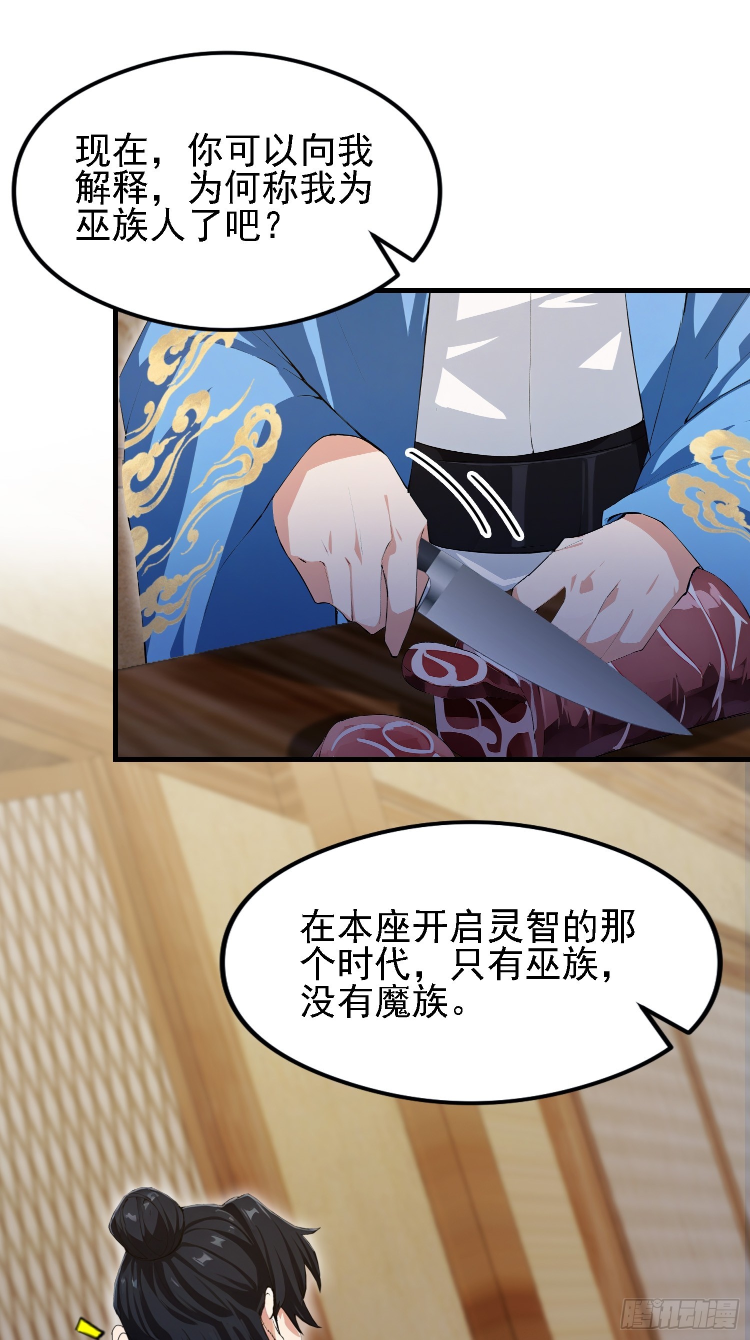第284话 我是魔族最聪明哒！43