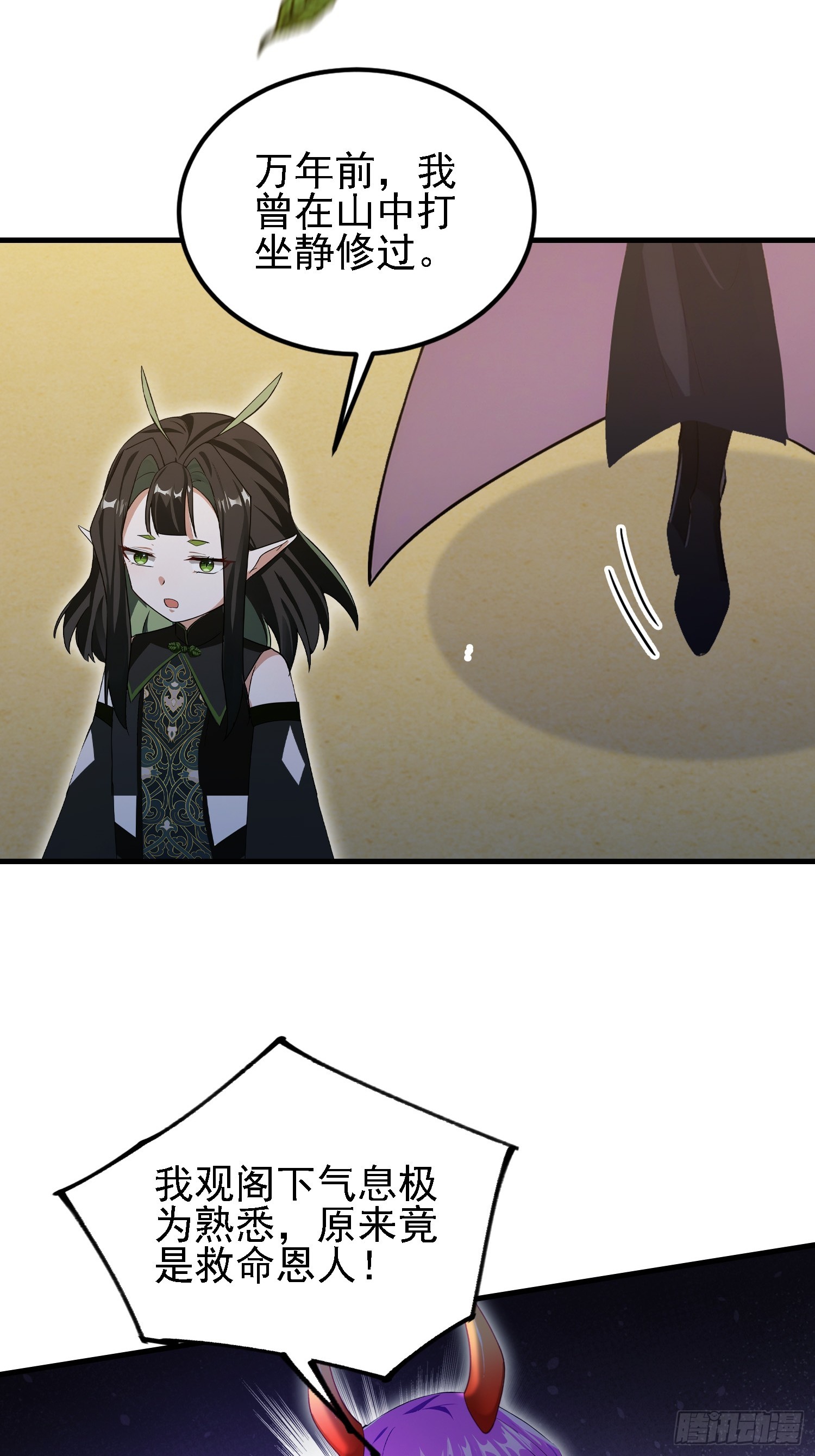 第284话 我是魔族最聪明哒！5