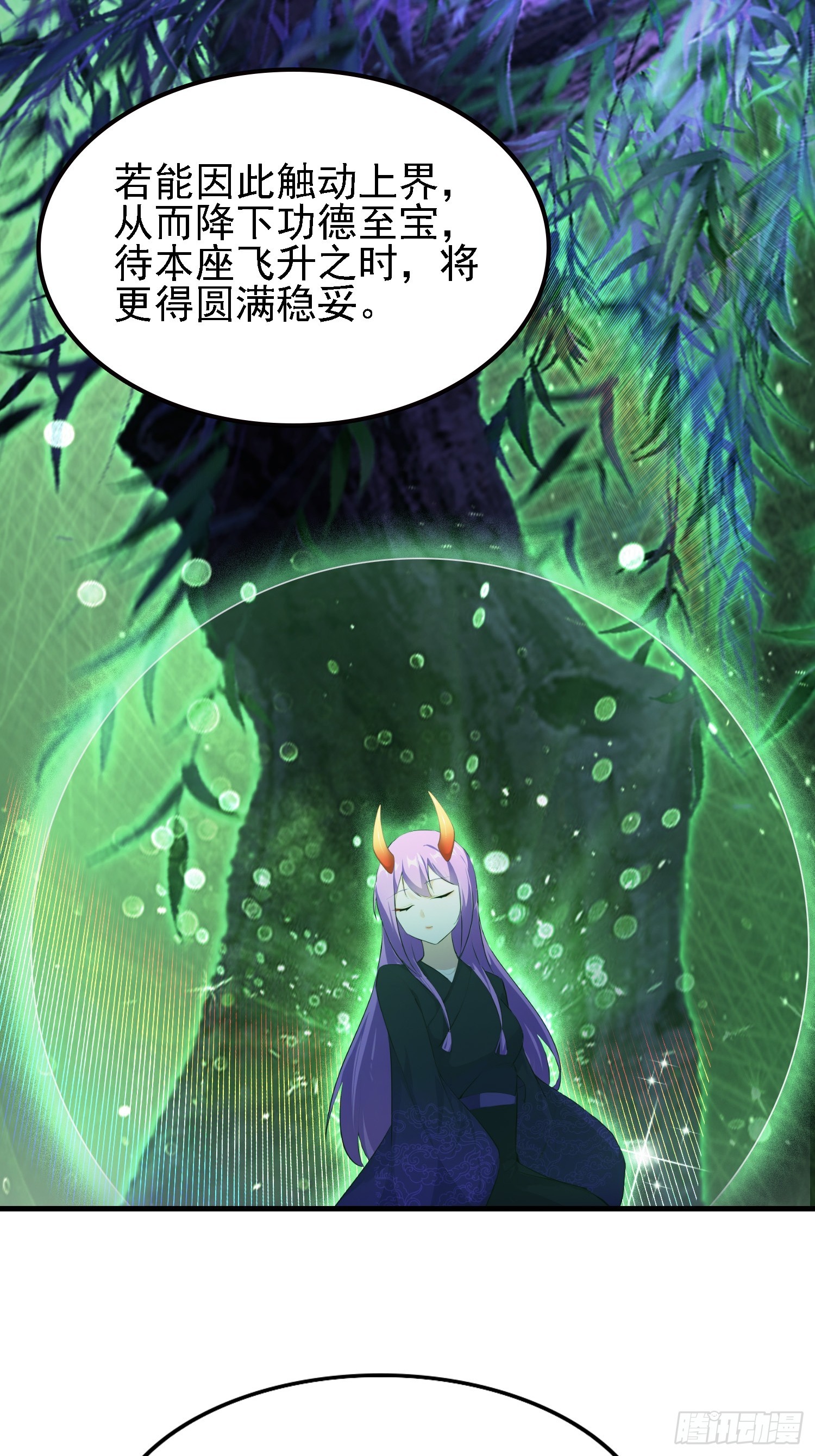 第284话 我是魔族最聪明哒！56
