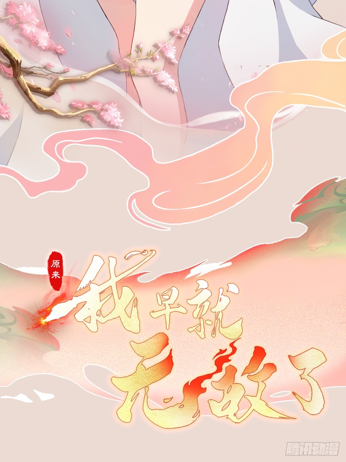第284话 我是魔族最聪明哒！71
