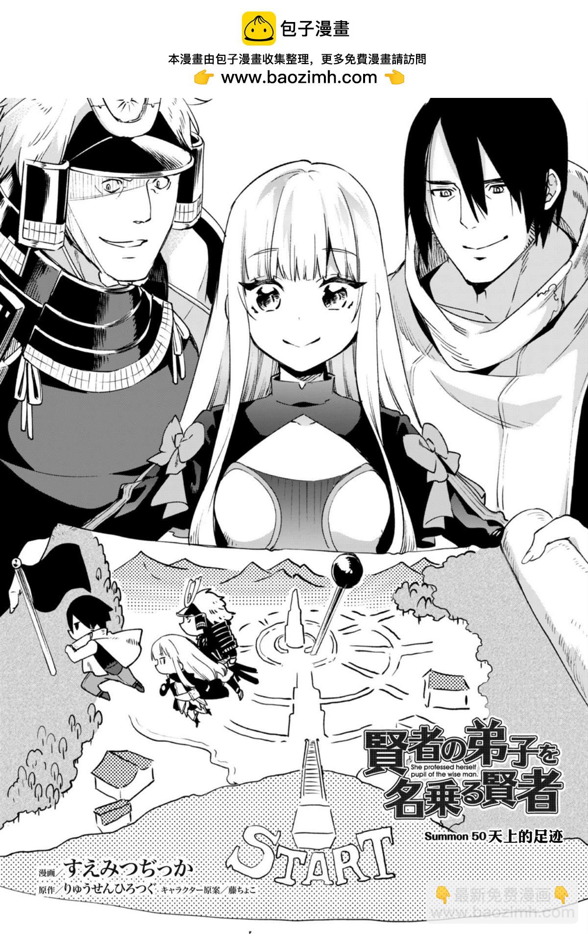 第50话 天上的足迹1