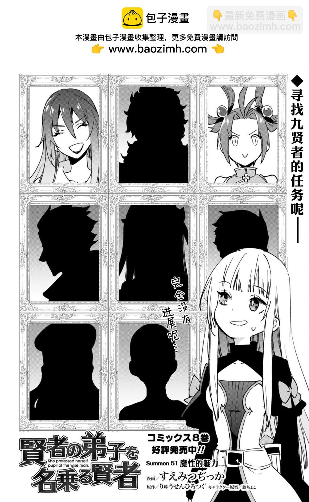 第51话 魔性的魅力1