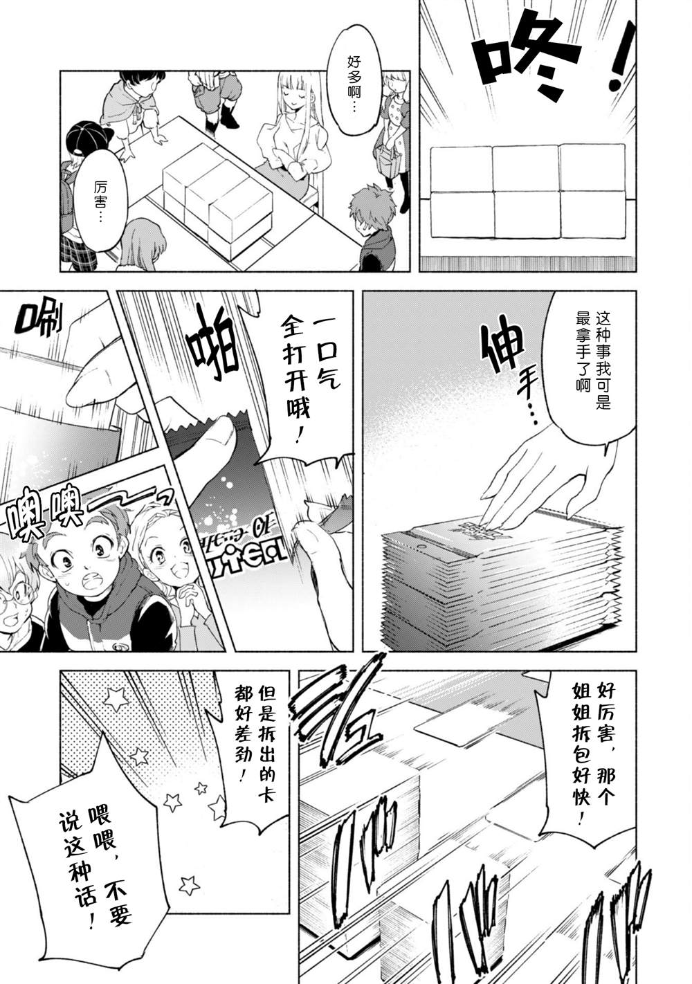 第51话 魔性的魅力12