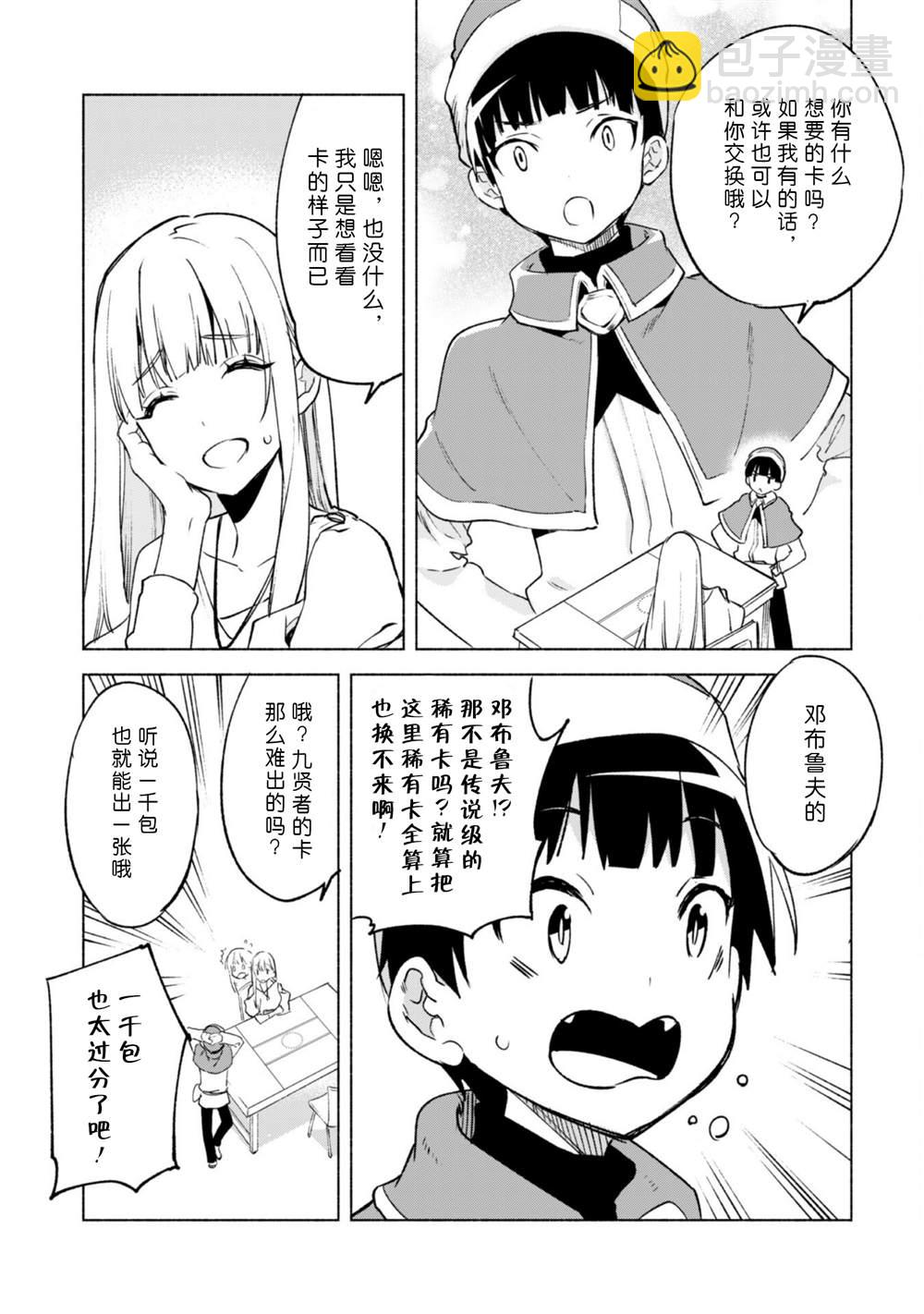第51话 魔性的魅力14