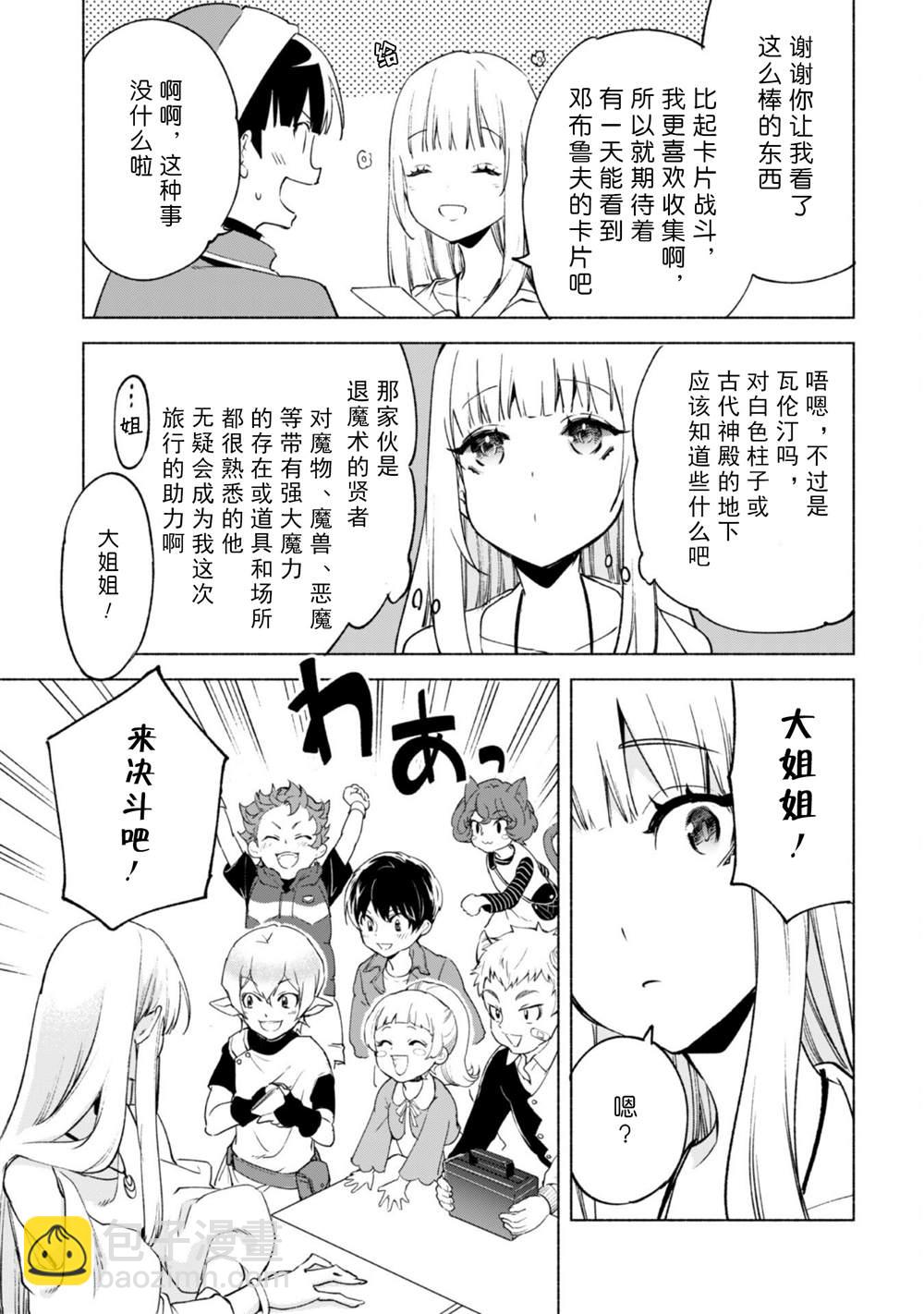 第51话 魔性的魅力16
