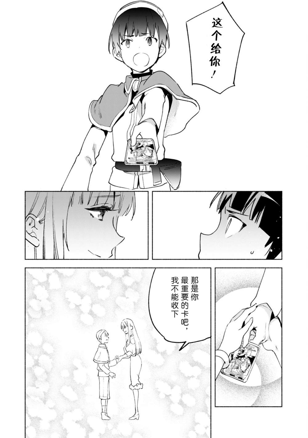 第51话 魔性的魅力21