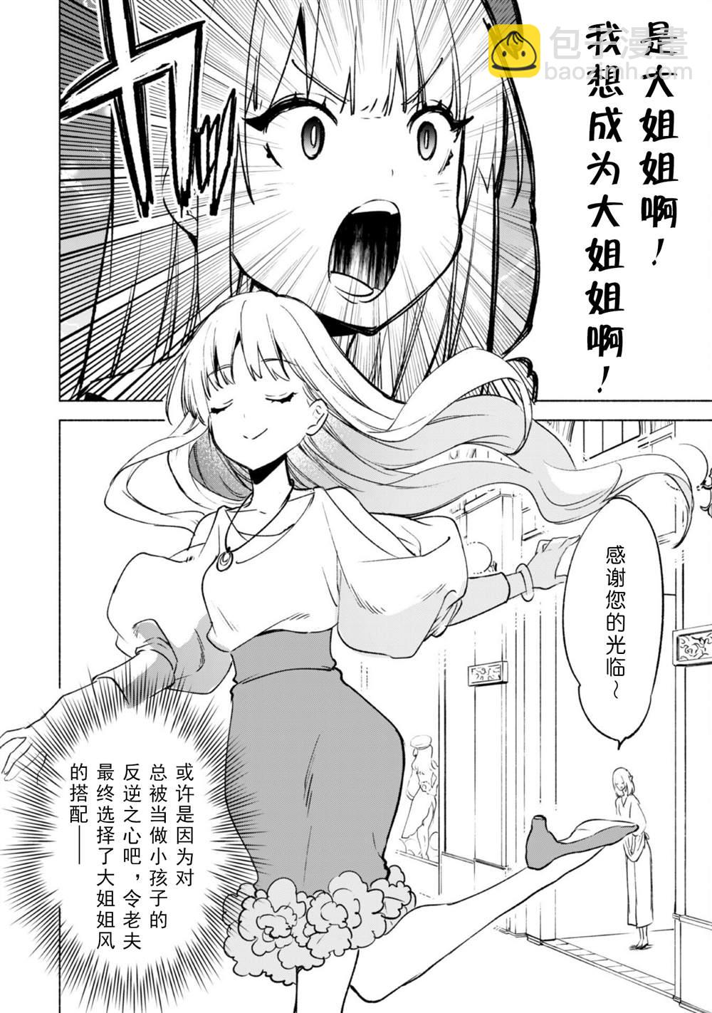 第51话 魔性的魅力7