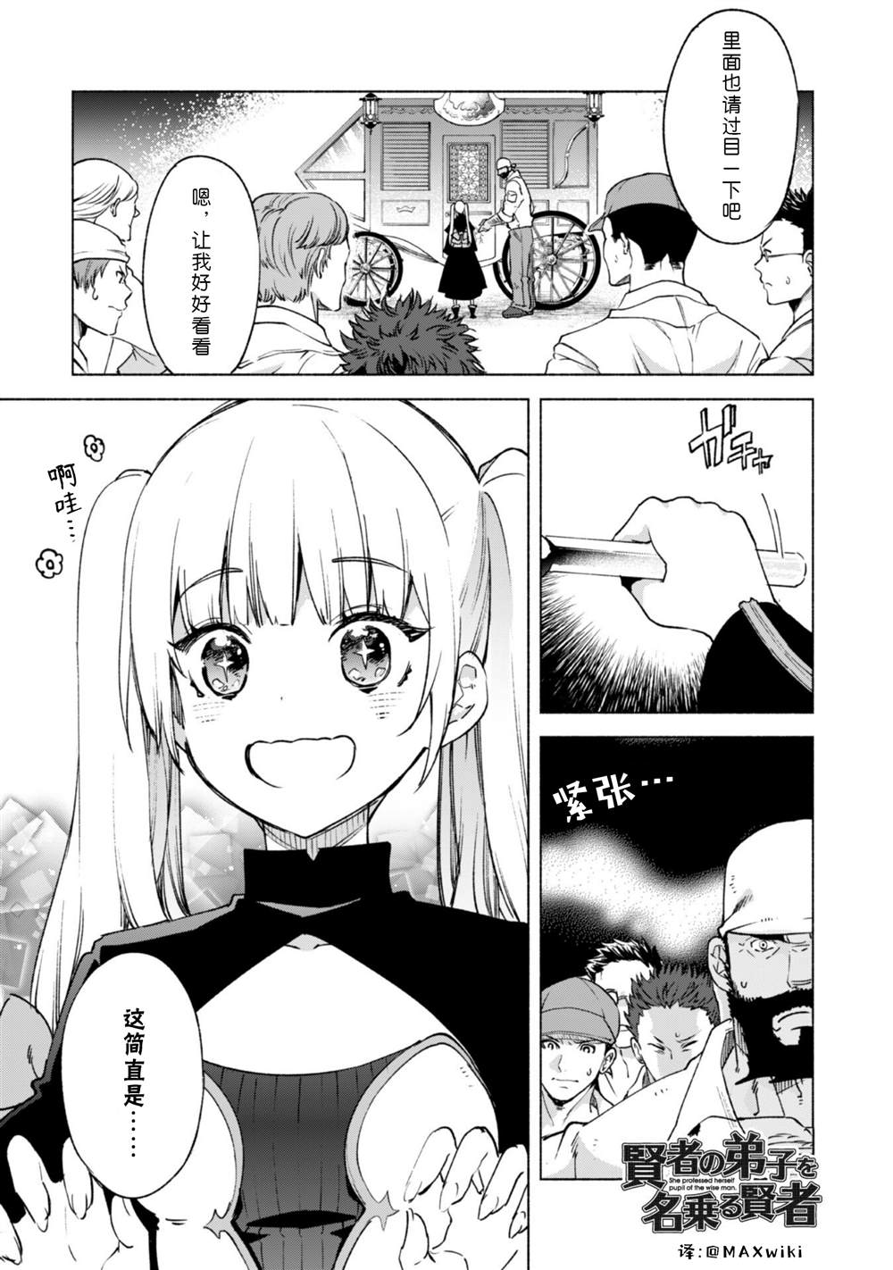 第56话 职人的工作0