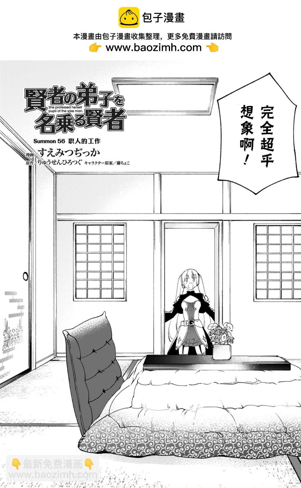 第56话 职人的工作1